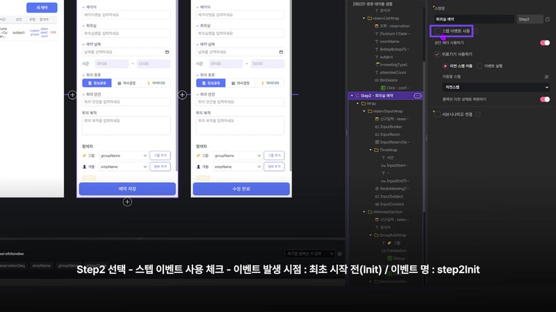7-3_06_Step2_saveReservation_step2Init