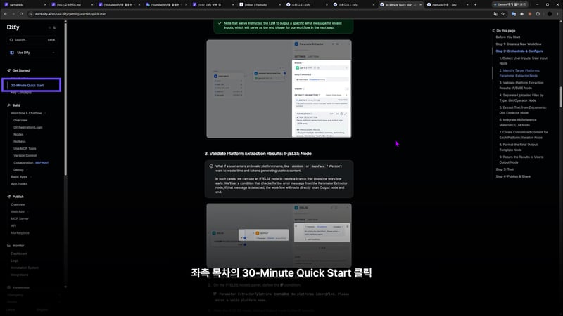 Dify 서비스에서 앱 만들기_01