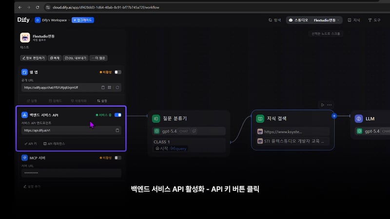 Dify 서비스에서 앱 만들기_03