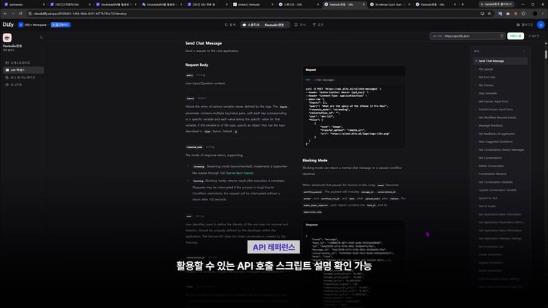 Dify 서비스에서 앱 만들기_04
