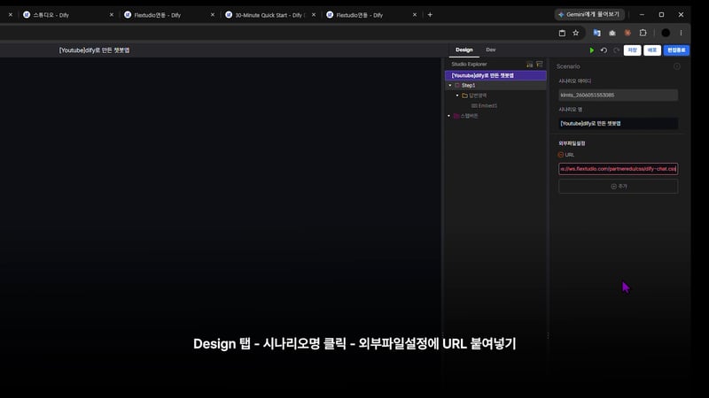플렉스튜디오를 활용한 챗봇 개발하기_04