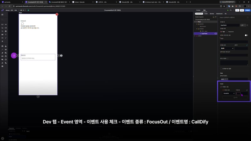 플렉스튜디오를 활용한 챗봇 개발하기_06