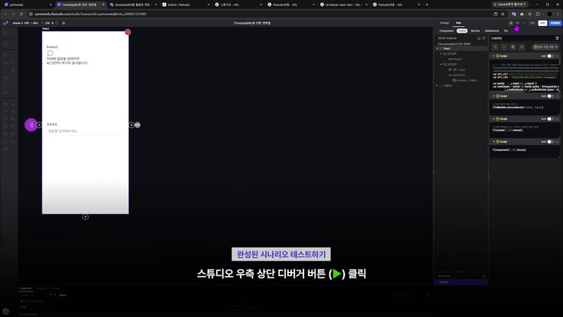 플렉스튜디오를 활용한 챗봇 개발하기_08
