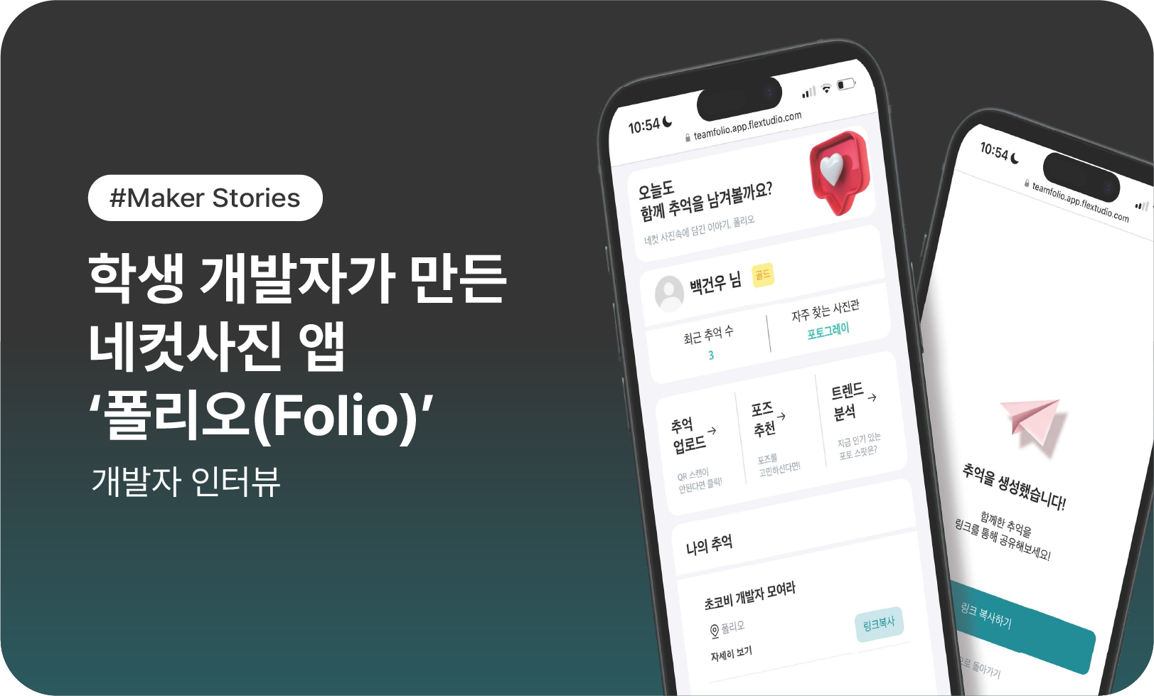 공모전수상자인터뷰_폴리오 공모전수상자인터뷰_폴리오