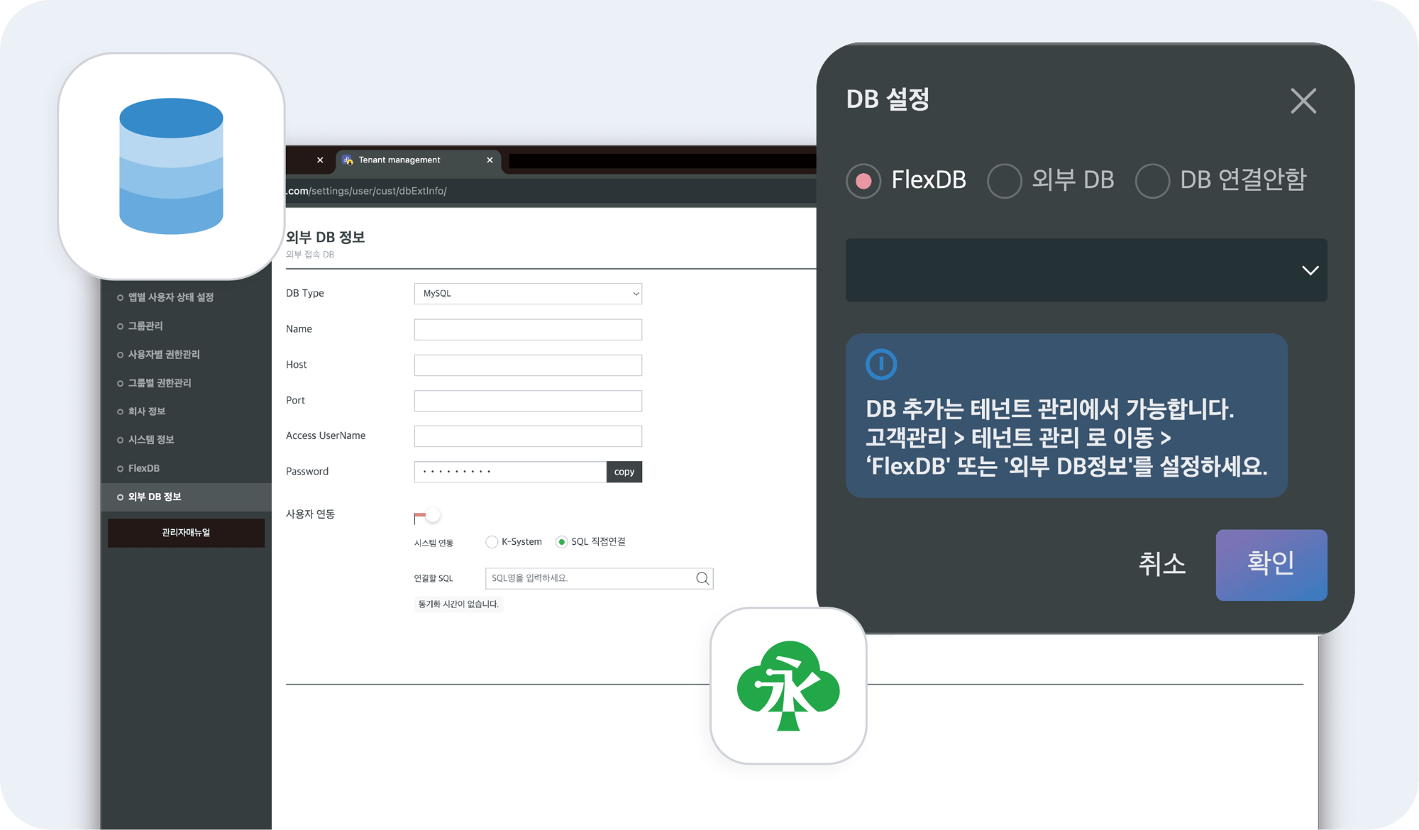 플렉스튜디오 외부 데이터베이스 연동 화면 플렉스튜디오 외부 데이터베이스 연동 화면