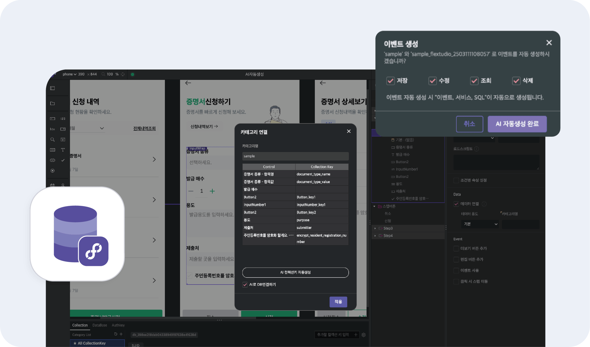 플렉스튜디오 FlexDB 제공 화면 플렉스튜디오 FlexDB 제공 화면