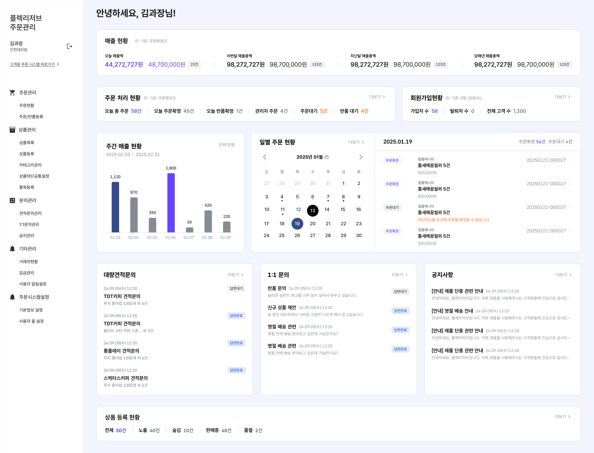 주문관리시스템 주요 기능_매출 요약 리포트 제공