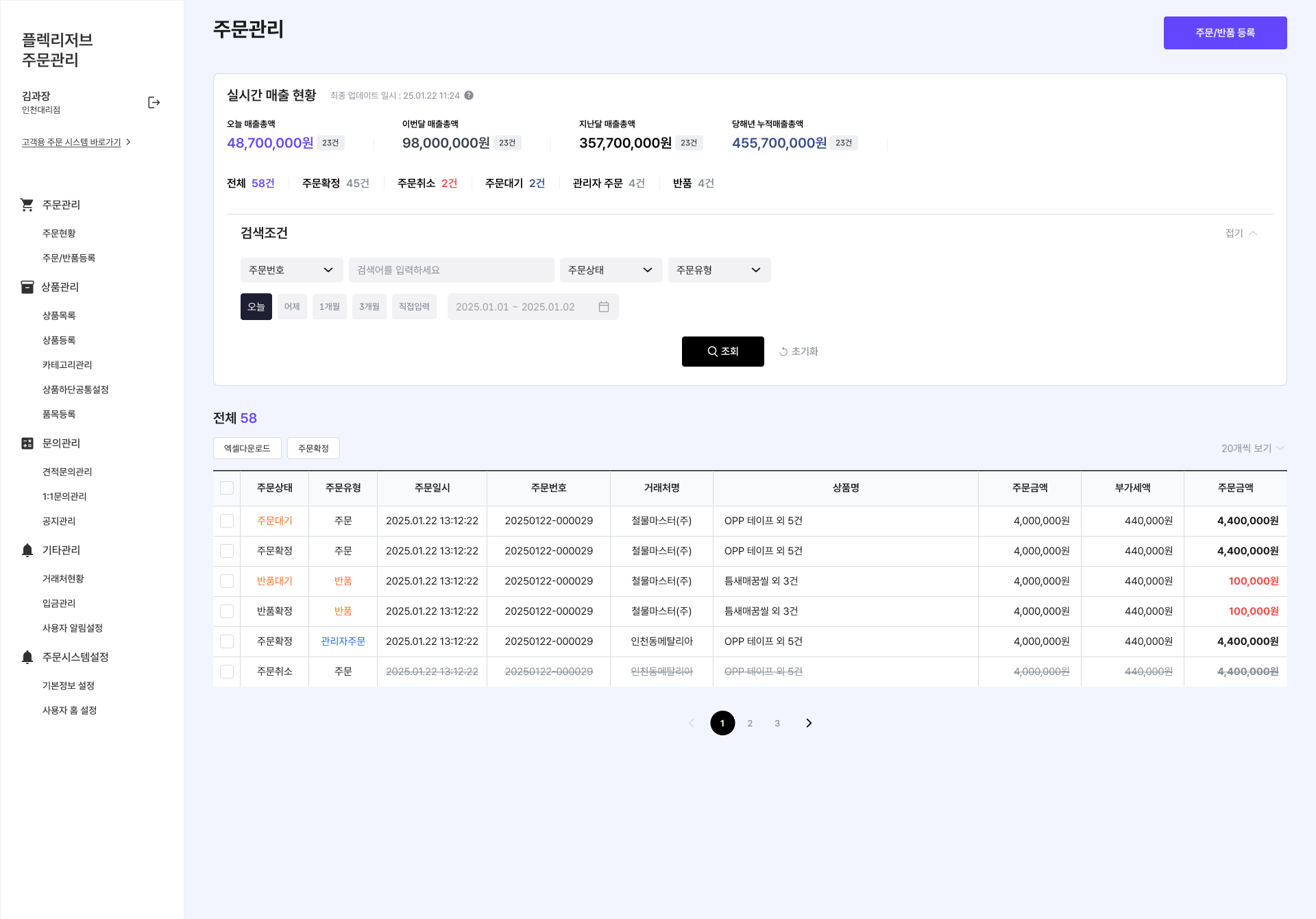 주문관리시스템 주요 기능_주문 상태 실시간 확인