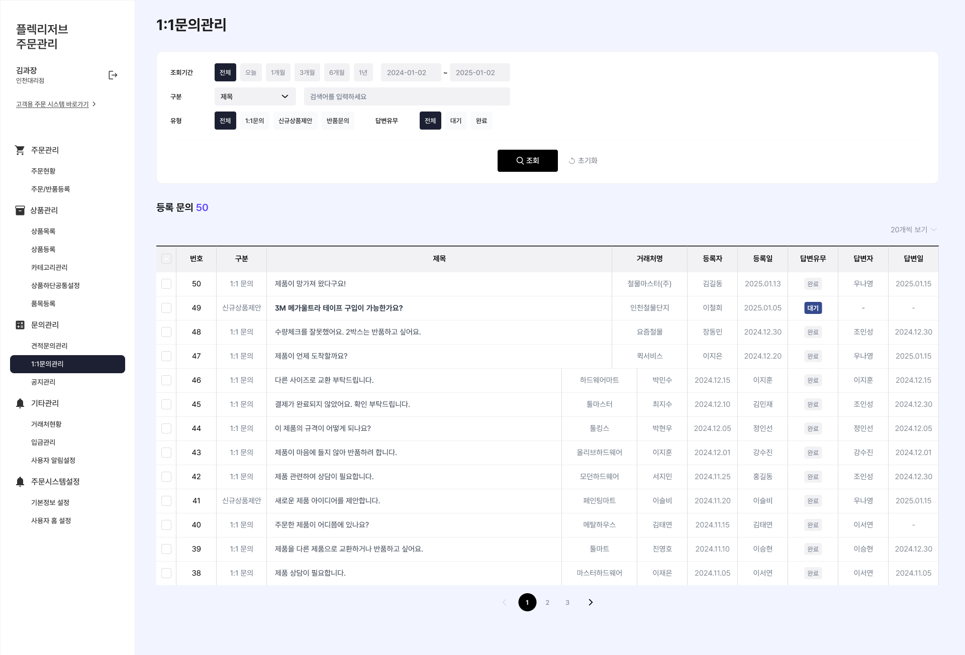 주문관리시스템 주요 기능_고객 문의 대응 기능