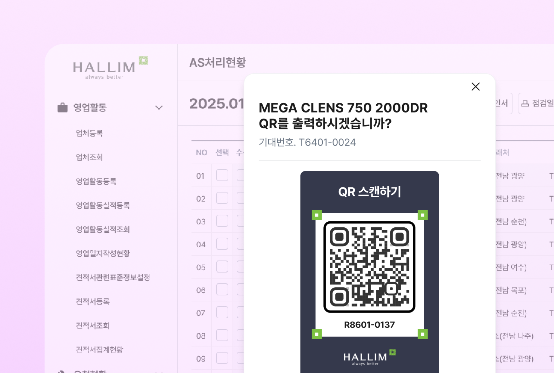 AS 처리현황 화면