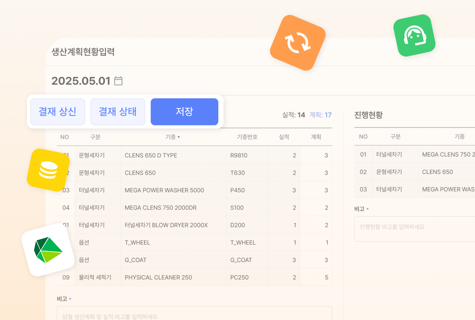 생산계획 화면