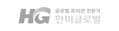 1_한미