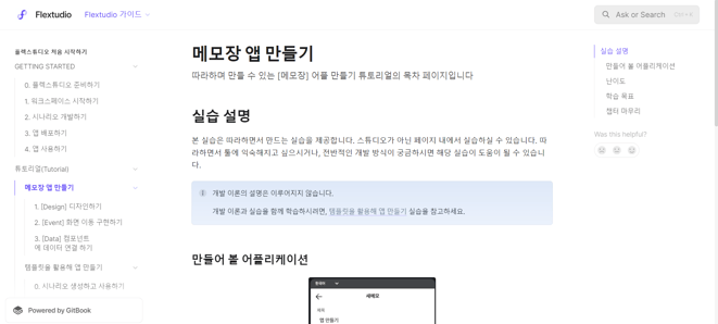 무박2일의 성장기, 해커톤을 통해 배우고 느낀 것- 가이드 메모장 앱 만들기