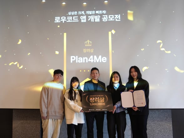 공모전 시상식 Plan4Me 모습