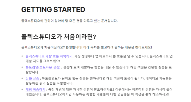 로우코드 앱 개발 플랫폼 기술 문서 활용법 Getting started
