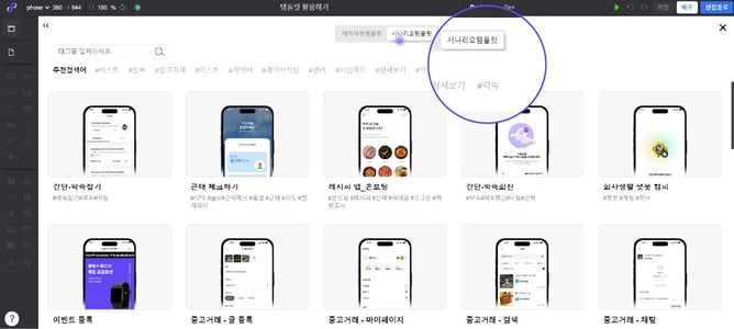 로우코드 앱 개발 시나리오 템플릿