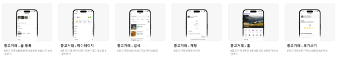 로우코드 앱 개발 플렉스튜디오 중고거래 디자인 템플릿