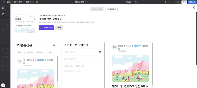 로우코드 앱 개발 플렉스튜디오 가정통신문 디자인 템플릿 추천