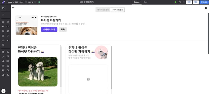 로우코드 앱 개발 플렉스튜디오 디자인 템플릿 마이펫