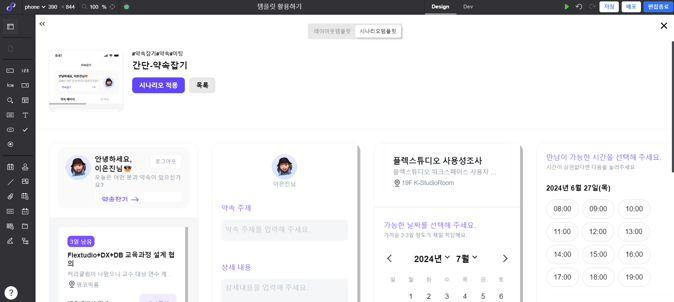 로우코드 앱 개발 플렉스튜디오 약속잡기 디자인 템플릿 추천