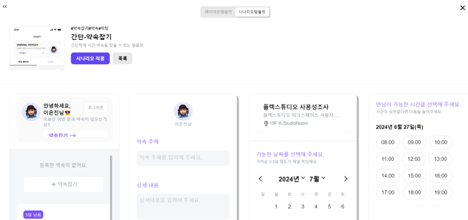 로우코드로 빠르게 해결하기 GS그룹 52g 약속잡기 예시