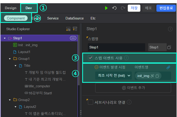 플렉스튜디오 스텝 이벤트 사용 기능