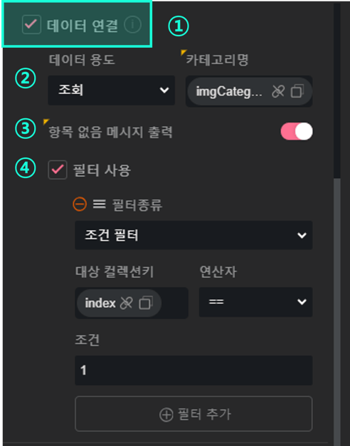 플렉스튜디오 데이터 연결