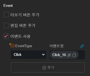 플렉스튜디오 이벤트 기능 상세