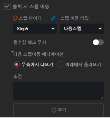 플렉스튜디오 클릭 시 스텝 이동