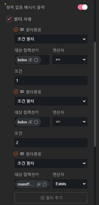 플렉스튜디오 데이터 연결 필터 기능