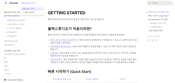로우코드 앱 개발 공모전 플렉스튜디오 가이드