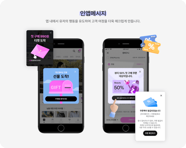 인앱 메시지를 통해 유저의 행동을 유도한 케이스