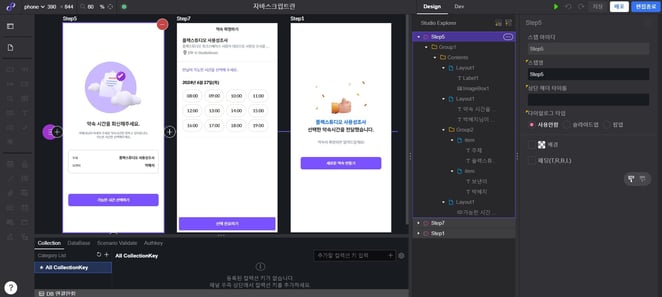 자바스크립트_로우코드 앱 개발 플렉스튜디오