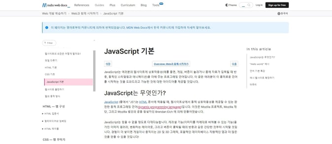 자바스크립트란_Mdn web docs