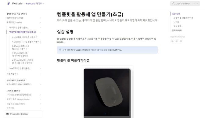 로우코드 앱 개발 중고거래 디자인 템플릿 가이드