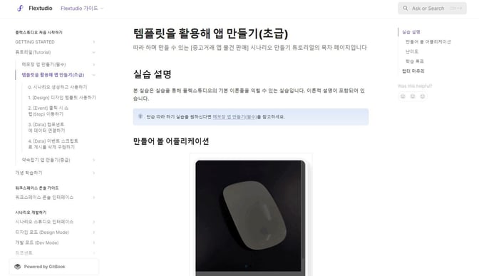 로우코드 앱 개발 중고거래 디자인 템플릿 가이드