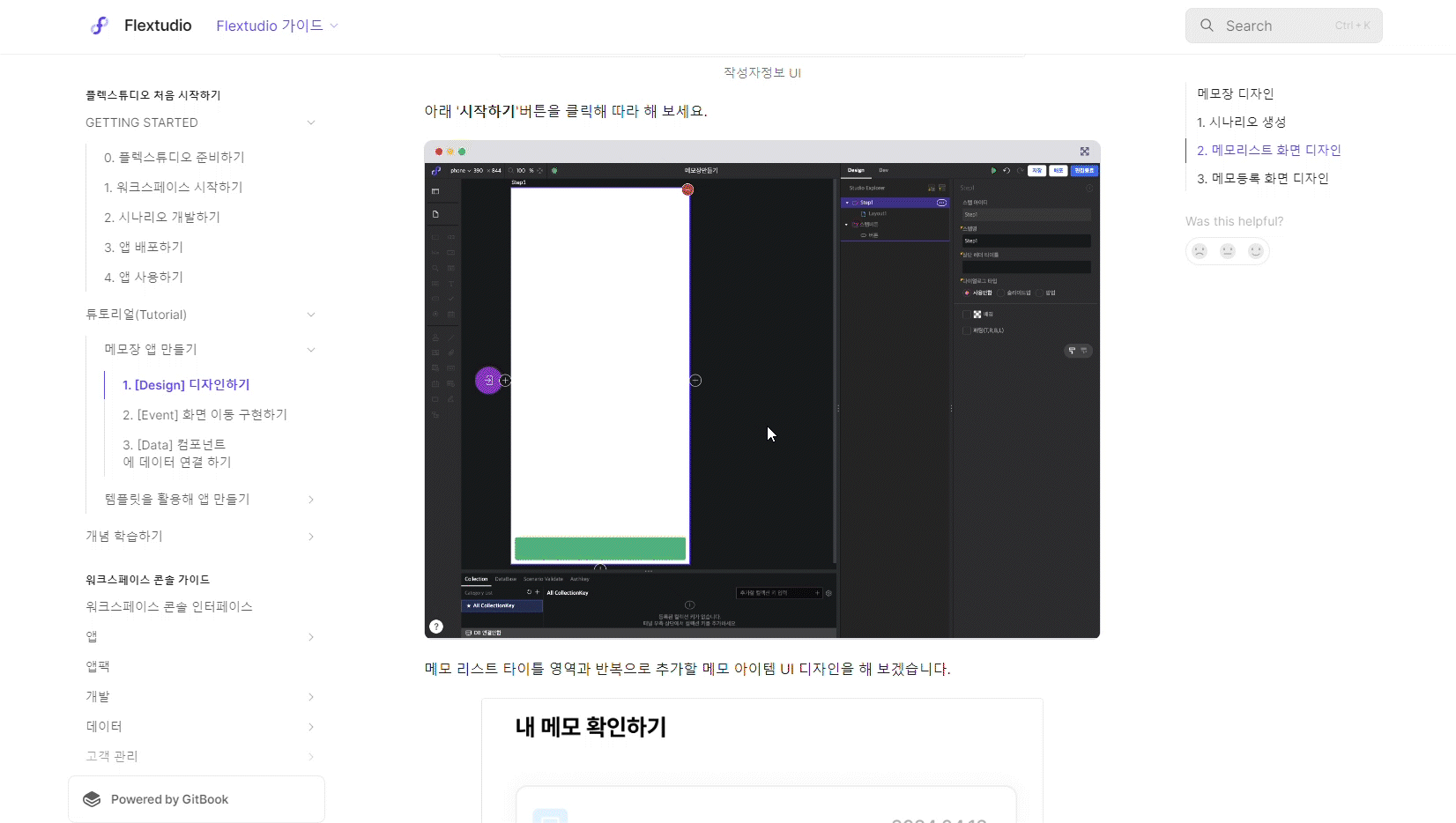 스토리레인으로 제작된 플렉스튜디오 개발자 기술문서