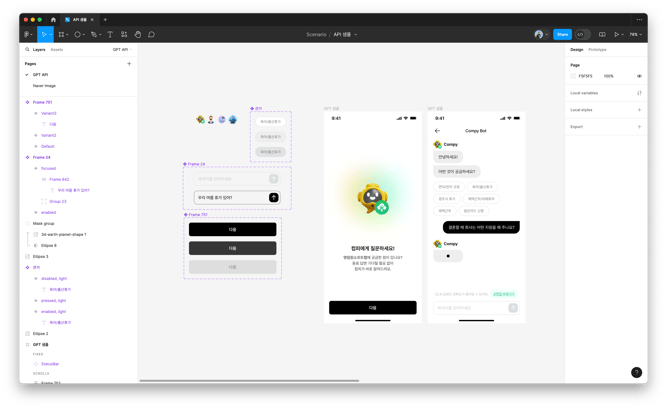 ChatGPT로 AI챗봇만들기 - 디자인