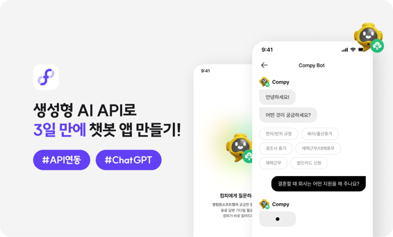 챗GPT로 AI챗봇 만드는 방법 썸네일
