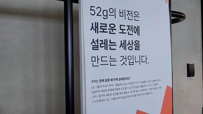 로우코드 빠르게 해결하기 GS그룹 52g 소개