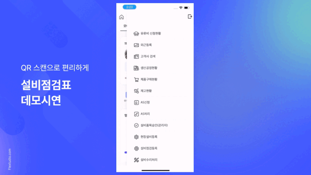 ERP-데이터-최적화-웨비나_설비점검1
