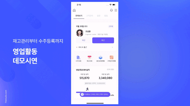 ERP-데이터-최적화-웨비나_영업활동1