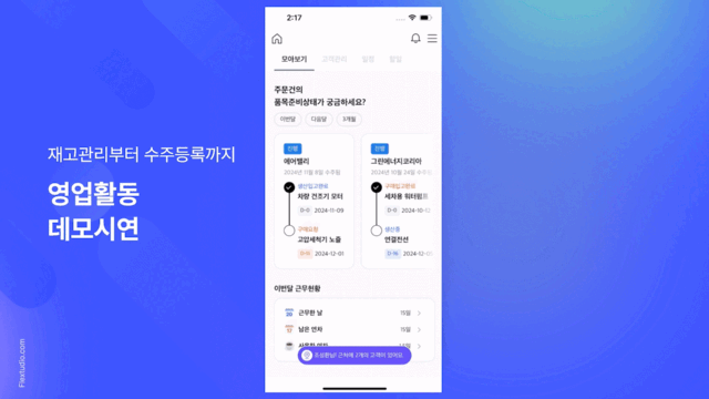 ERP-데이터-최적화-웨비나_영업활동2