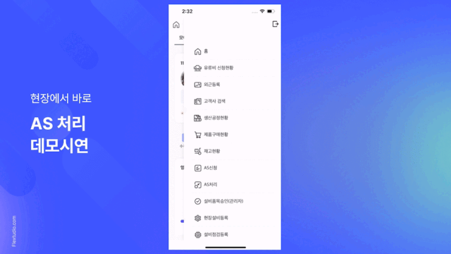 ERP-데이터-최적화-웨비나_AS관리2