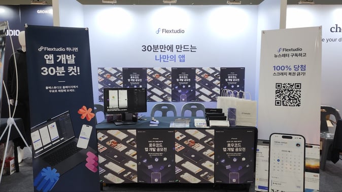 멋쟁이사자처럼 중앙해커톤후기_플렉스튜디오부스