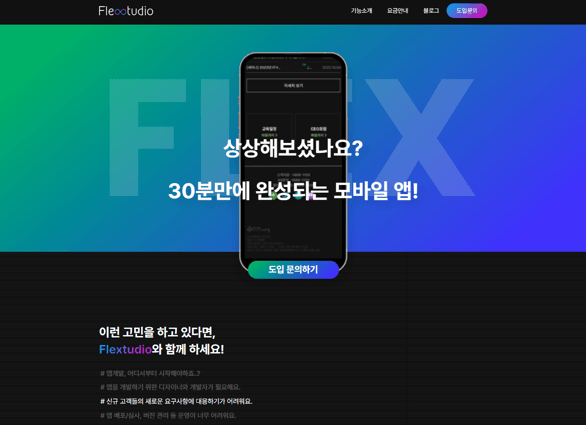 플렉스튜디오 홈페이지