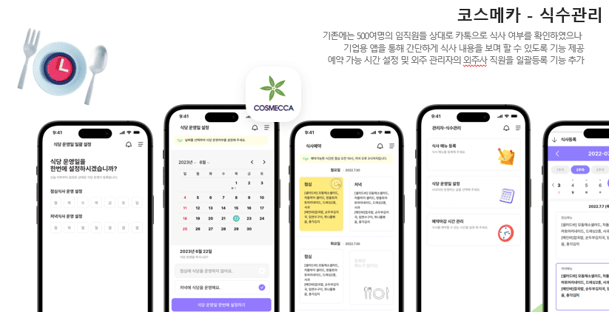 플렉스튜디오 고객사례 코스메카