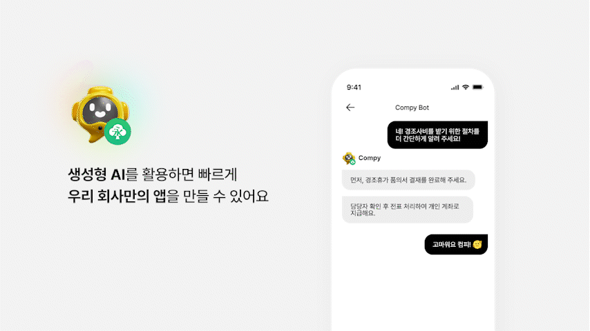 AI챗봇앱 완성