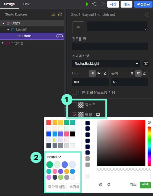 플렉스튜디오 각 요소별 테마색 설정