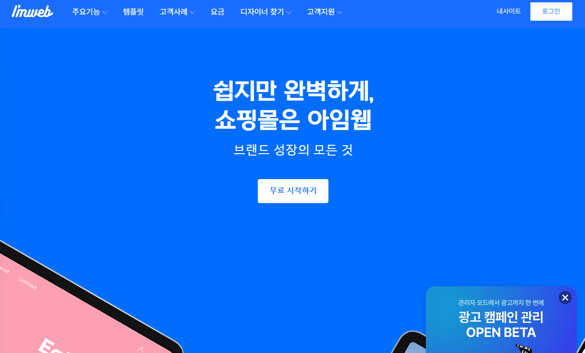노코드 아임웹 홈페이지
